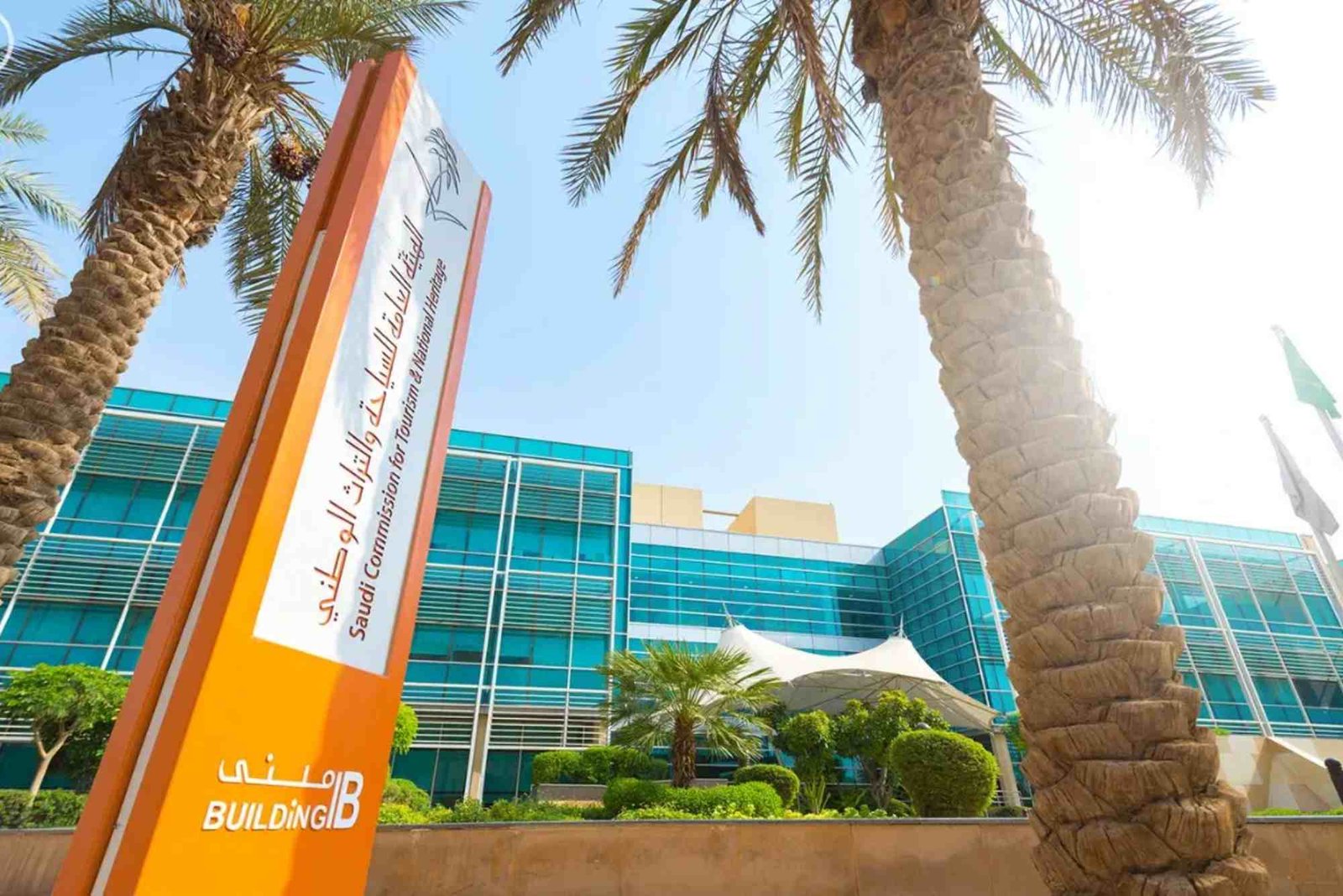 الهيئة العامة للسياحة والتراث الوطني